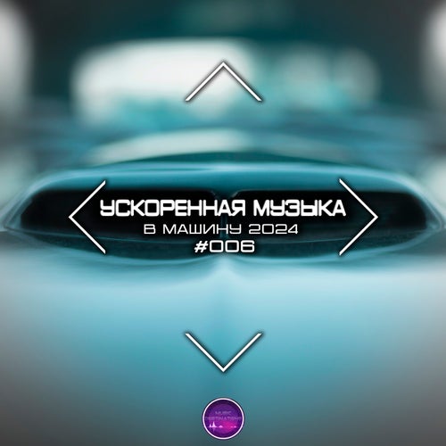 Xm - Uskorennaya Muzyca V Mashinu 2024 #006 [Music Destinations]